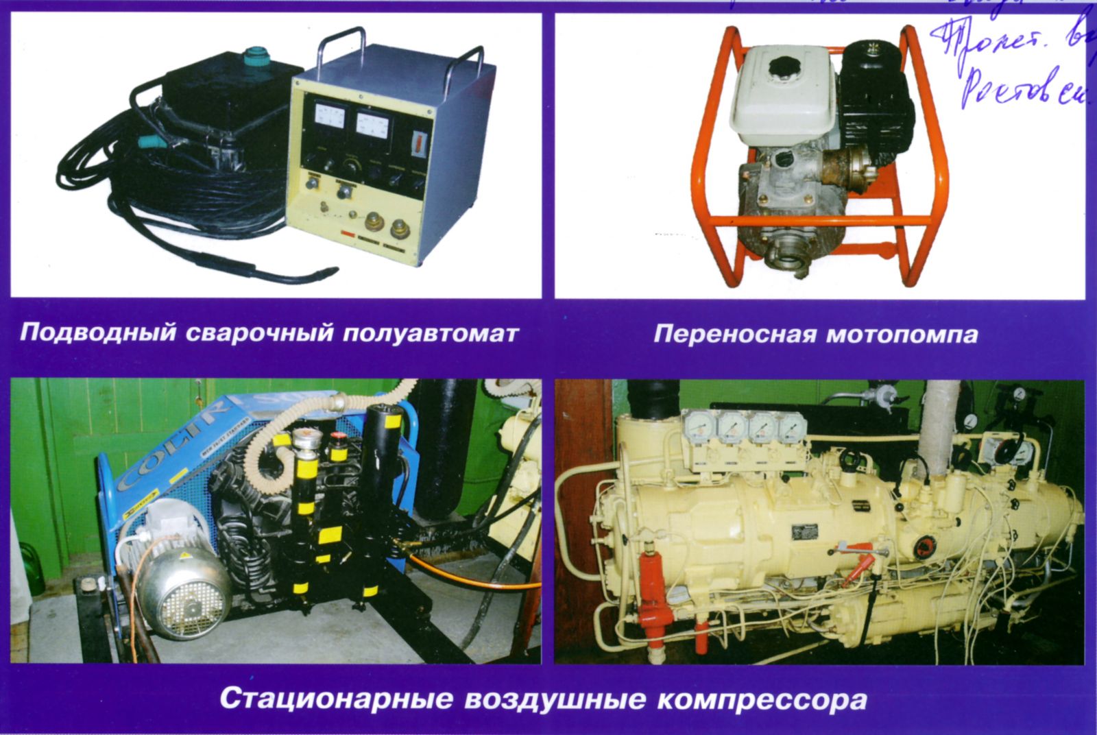 Водолазное оборудование от ФГУП Новороссийское управление  аварийно-спасательных, судоподъемных и подводно-технических работ